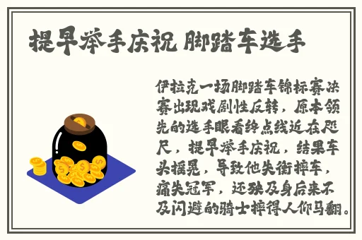 打扑克剧烈运动不盖被子不打马塞克